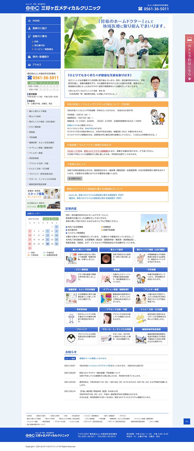 三好ヶ丘メディカルクリニック様