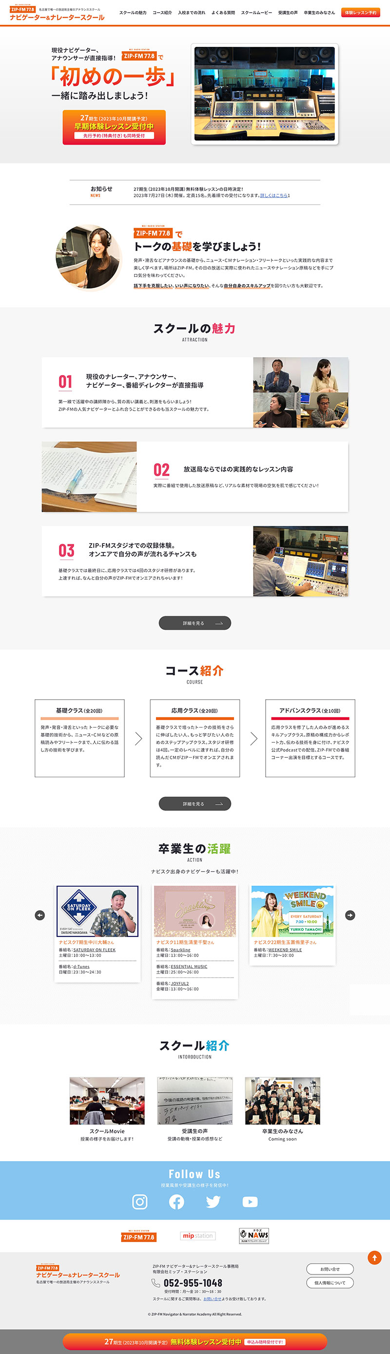 ZIP-FM ナビゲーター&ナレータースクール様