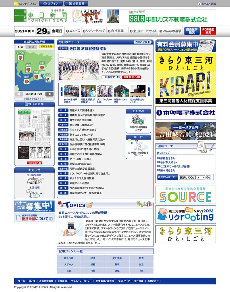 株式会社東海日日新聞社様